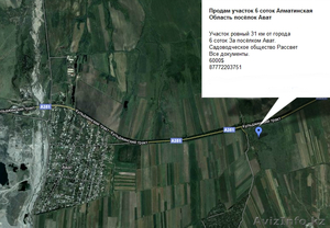 Продам земельный дачный участок 6 соток пос Ават в Алматинской области.  #387729