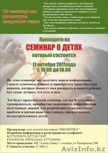 СЕМИНАР ОТ САМОГО БЕРНАРДА ПЕРСИ ВПЕРВЫЕ В АЛМАТЫ! #387662