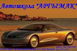 Автошкола 