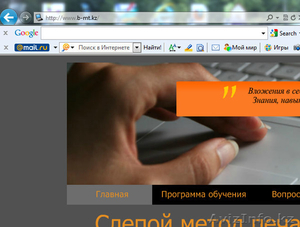 Слепой Метод Печати в Алматы #370733