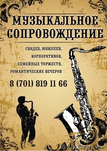   Саксофонист                 #371918