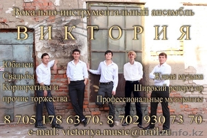 группа Виктория #391494