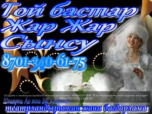 Той кызметтерi! #376883