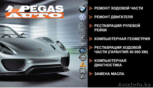 Pegas Auto сервис центр #399238