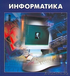 Репетитор по информатике и программированию #424418