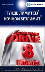 Народный Интернет в Астане!  #408004