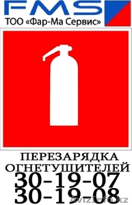 Перезарядка огнетушителей #407383