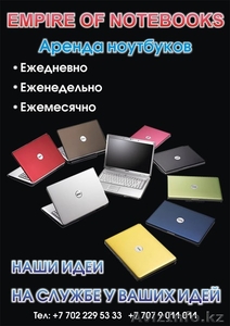 Аренда ноутбуков  #422055