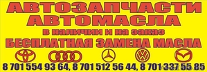 АВТОЗАПЧАСТИ И АВТОМАСЛА ИЗ США #432024