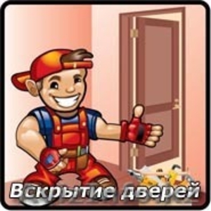 Вскрытие открытие взлом замков Алмата #441006