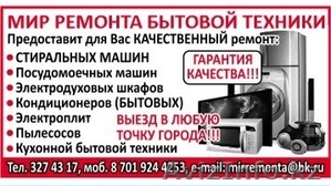 Ремонт посудомоечных машин Алматы #440067