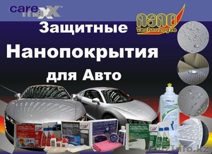 автохимия, присадки, очистители, автокосметика, нанотехнологии #439726