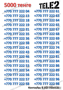 Золотые номера Теле2,  VIP Tele2 продам #430722