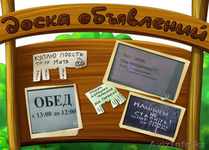 РАЗМЕЩЕНИЕ ОБЪЯВЛЕНИЙ В ИНТЕРНЕТЕ!!!! #308064