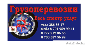Грузоперевозки и грузчики. #437226