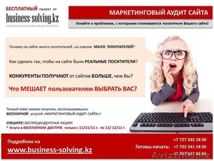 БЕСПЛАТНЫЙ маркетинговый аудит Вашего сайта! #442154