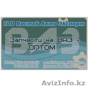 ТОО Восток Авто Экспорт #453365