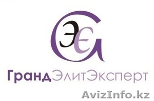 ТОО Гранд Элит Эксперт бухгалтерские услуги профессионально #426536