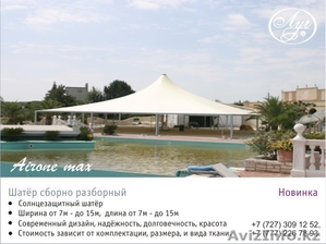 Солнцезащитные системы. #454193