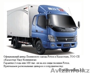 Вся спецтехника FOTON - от Официального представителя! #441742