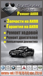 Автосервис. PastMaster. #434491