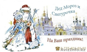 Дед Мороз и Снегурочка !! #466910