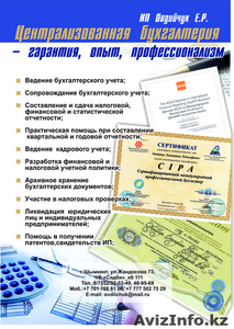 ИП Овдийчук Е.Р. #482034