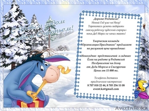 Организация новогодних праздников #461765