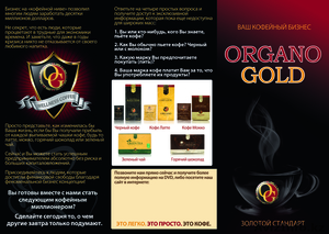 Organo gold на грибе Гонодермо #477127