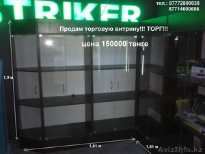 Продам торговое оборудование!!! ТОРГ!!! #477887