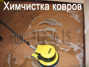 ХИМЧИСТКА МЯГКОЙ МЕБЕЛИ И КОВРОВЫХ ПОКРЫТИЙ! ГЕН. УБОРКА ПОМЕЩЕНИЙ! #336546