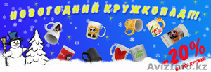 Сублимационные кружки минус 20%. Акция от ELCO #461435