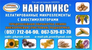 Микроудобрения НАНОМИКС #461850