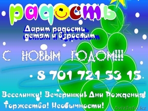 Дед Мороз и Внученька Снегурочка 2012 Алматы #473263