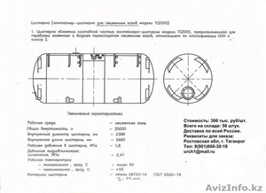 Цистерна для сжиженных газов ТС2000 #464023