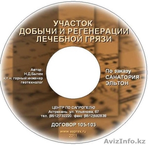 Бизнес-планы и проекты добычи и переработки сапропеля #464365