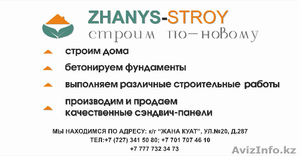 Хотите построить дом в короткие сроки? #457755