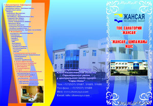 Элитный санаторий 