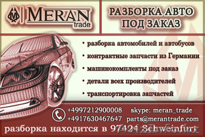 доставка запчастей из Германии #484841
