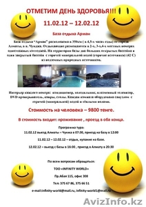 ОТМЕТИМ ДЕНЬ ЗДОРОВЬЯ!!!НА ГОРЯЧИХ ИСТОЧНИКАХ!! #501233