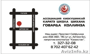 Набор в секцию каратэ #493431