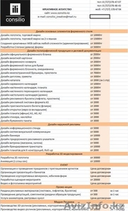 Креативное Агентство Consilio (дизайн,  реклама,  полиграфия) #486232