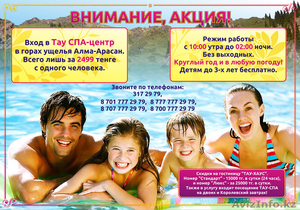 Отдых в ТАУ-СПА центре #486791