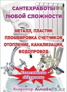 Все виды сантехнических работ любой сложности  #225817