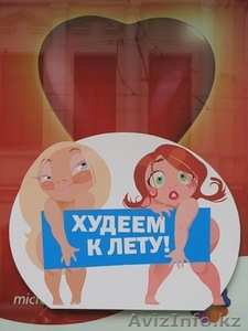 ПОХУДЕЙ К ЛЕТУ! #526122