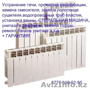 Сантехник в Алматы   2 года ГАРАНТИЯ #533711