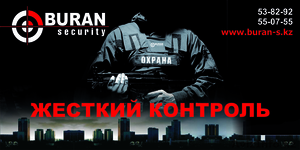 ТОО Охранное Агентство 