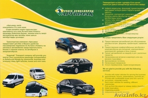 Транспортная компания Аргымак #559486