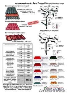 Мир Кровли Real Group Plus #558797