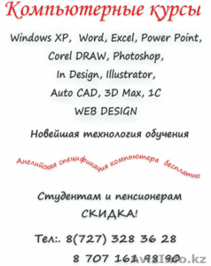 Интересные компьютерные курсы! #531335